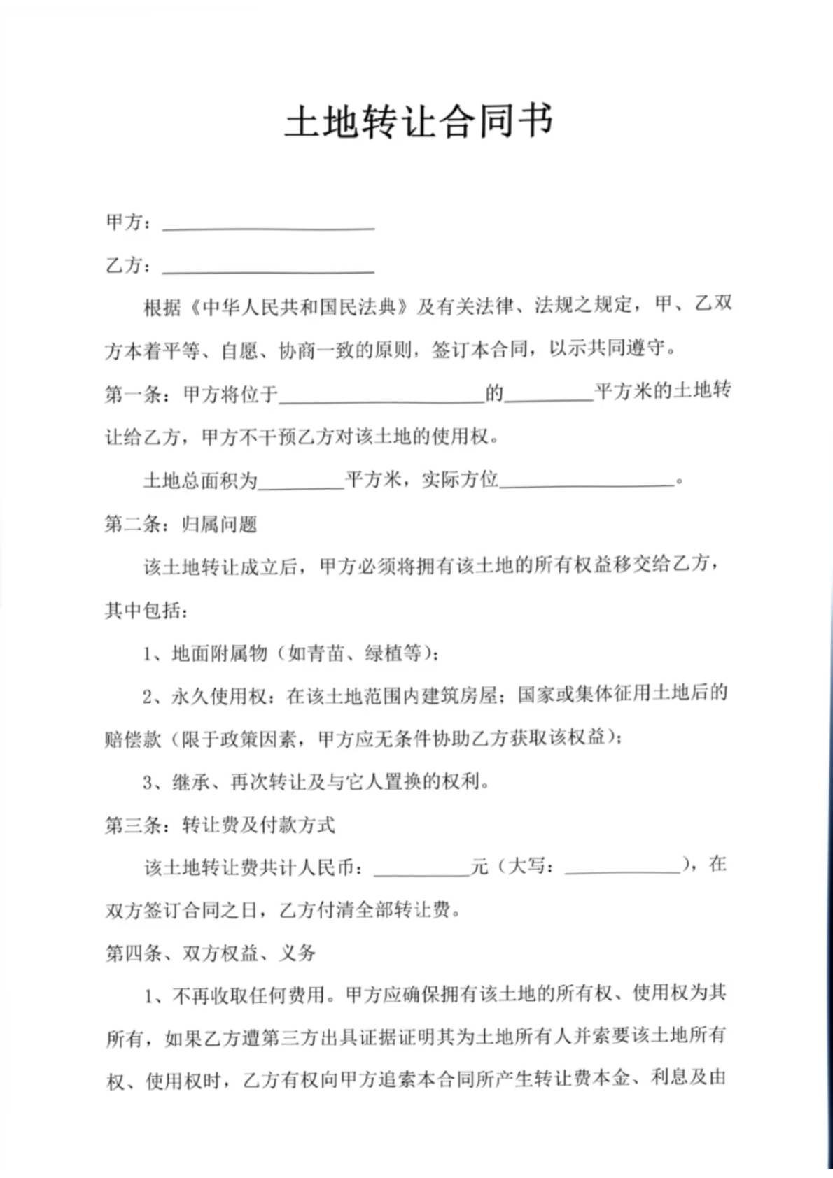 转让合同
