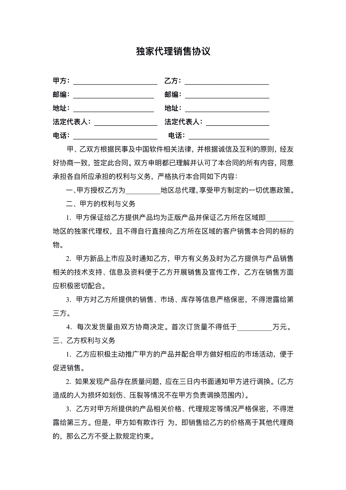 独家代理协议