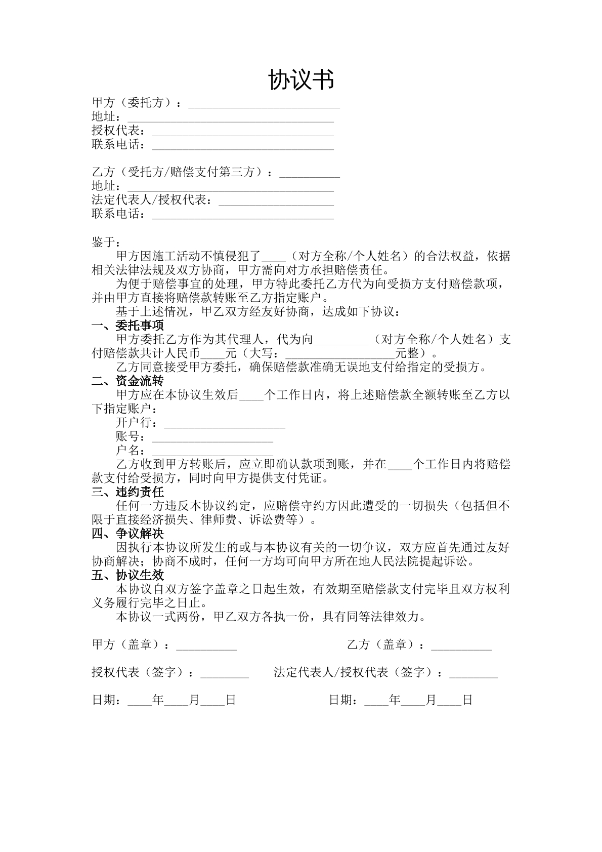 委托賠償協(xié)議書(shū)