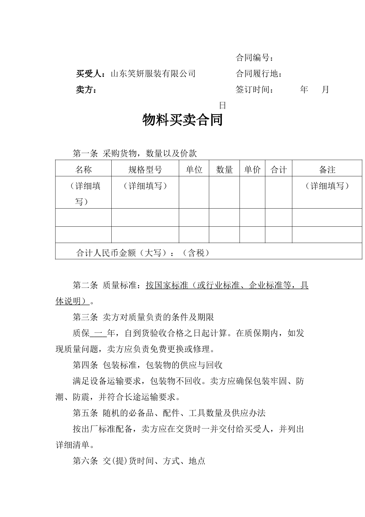 物料采购合同