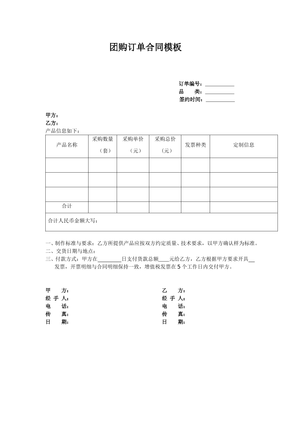 团购订单合同模板