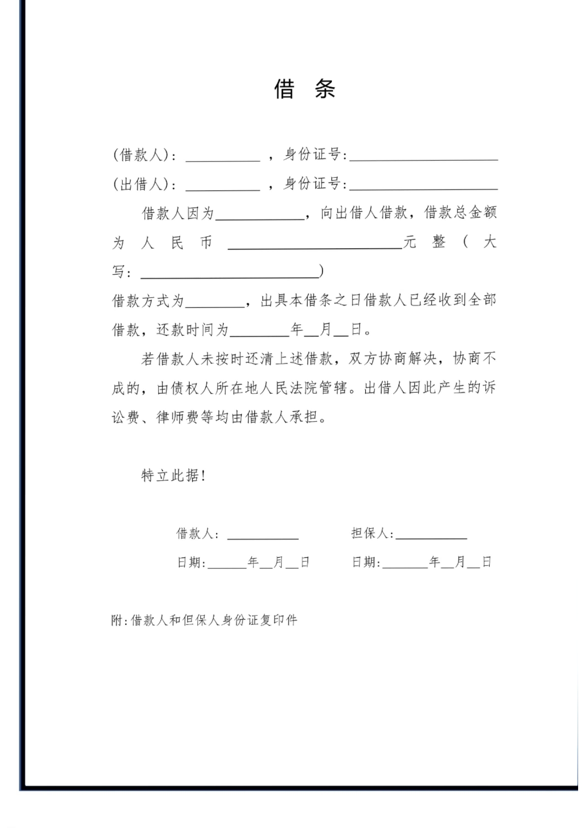 借条模板