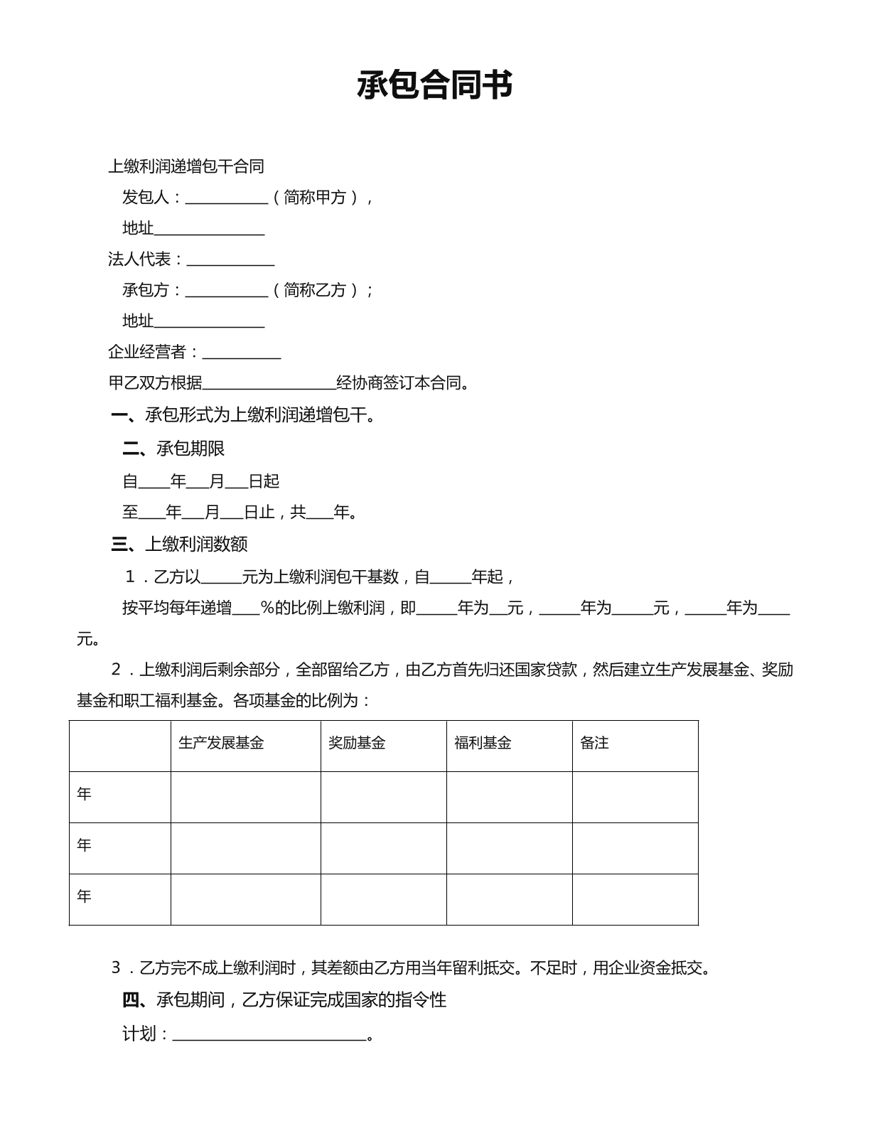 承包合同书（新）