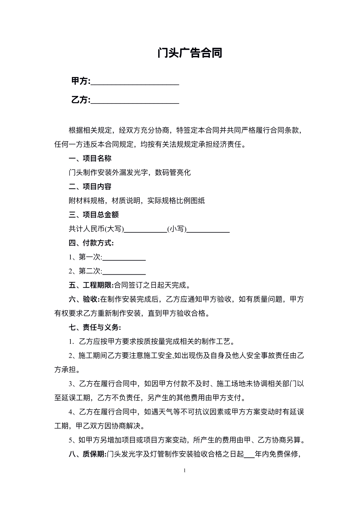 广告制作协议