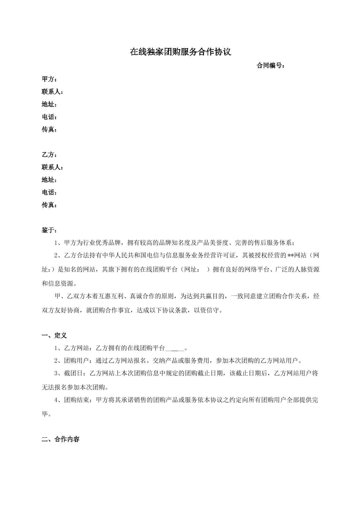 团购合同（范本）