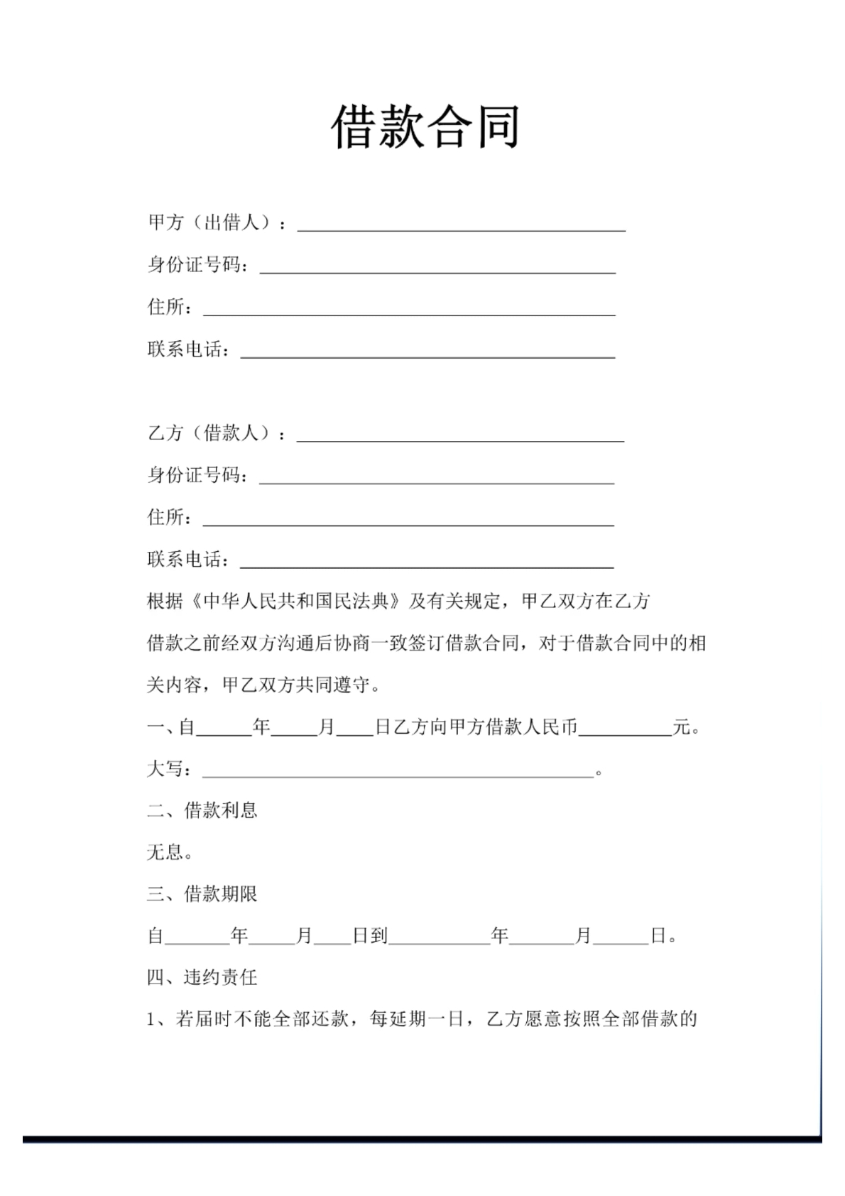 借款合同第二版