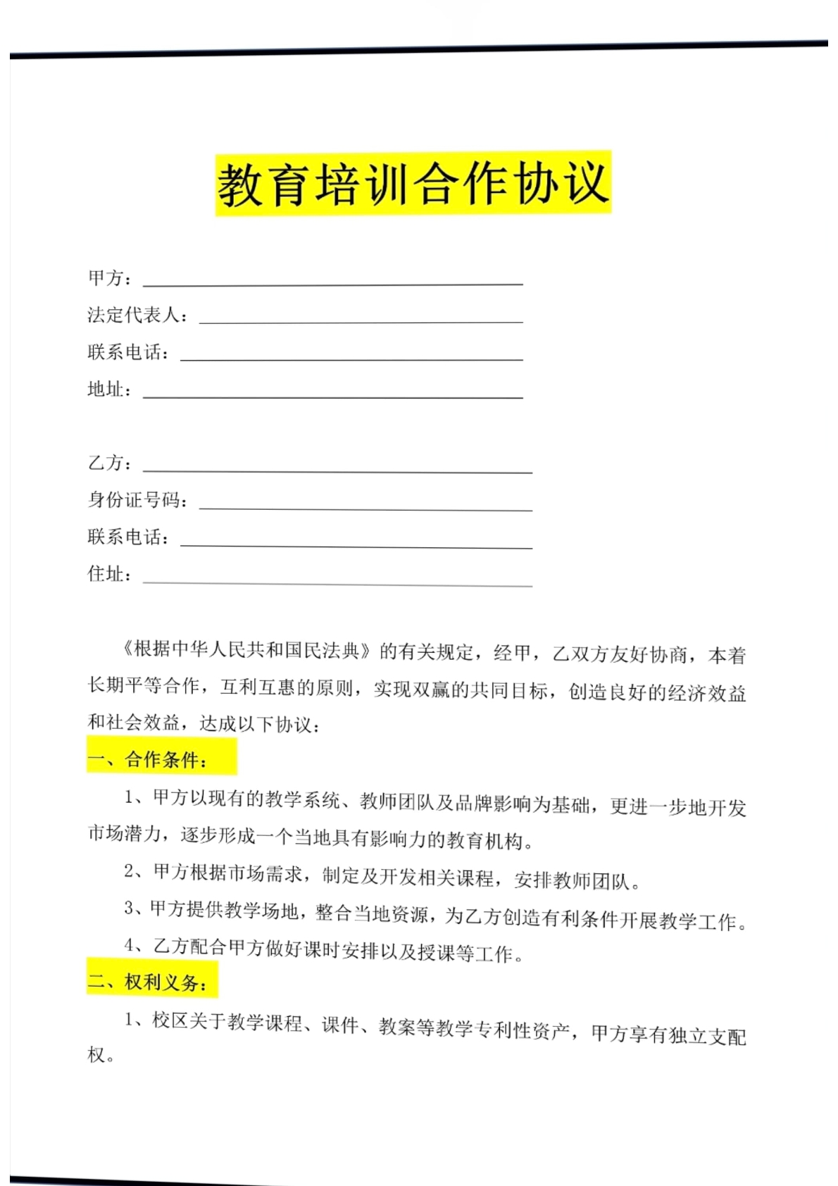 教育培训合作协议