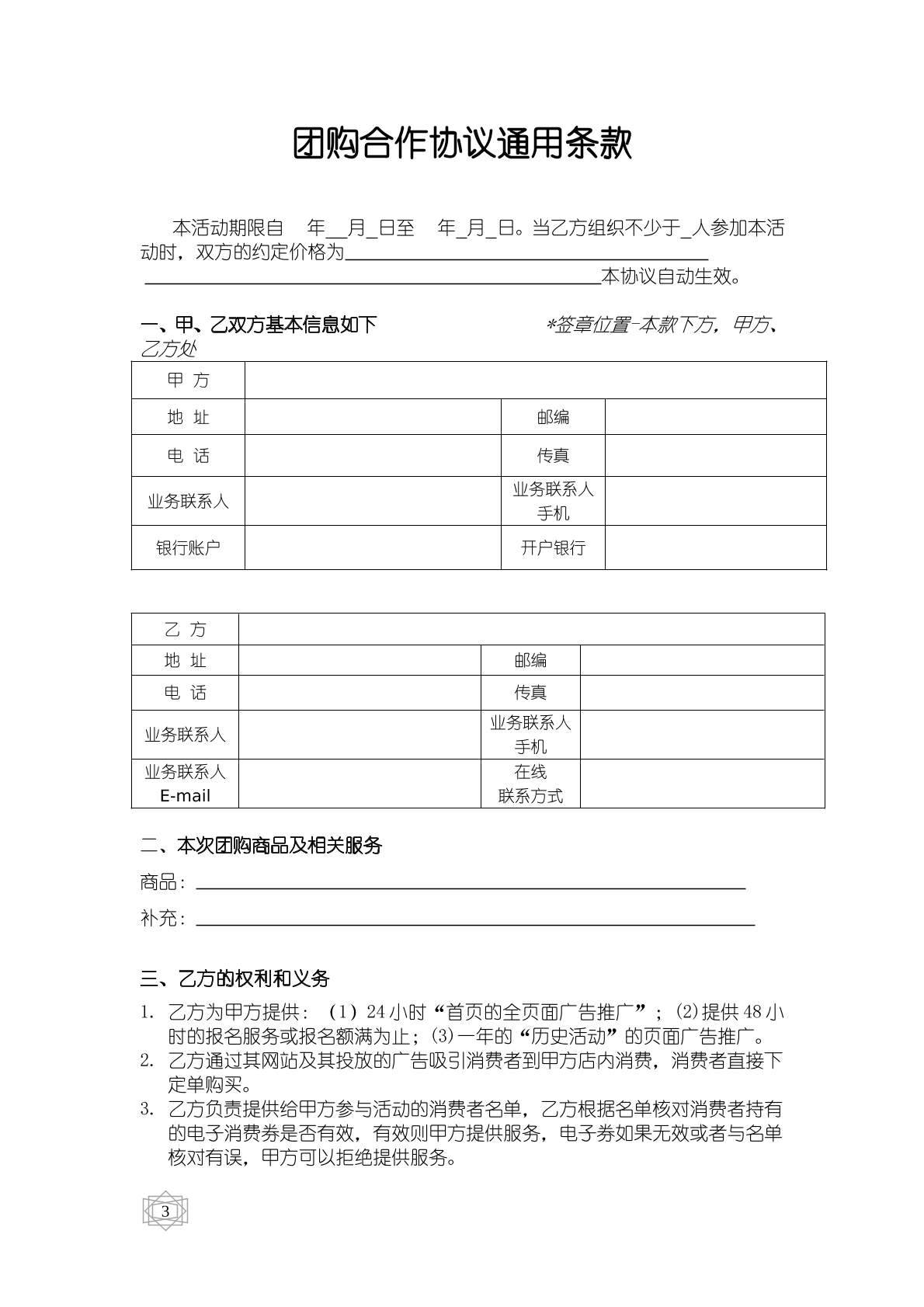 团购合作协议通用版