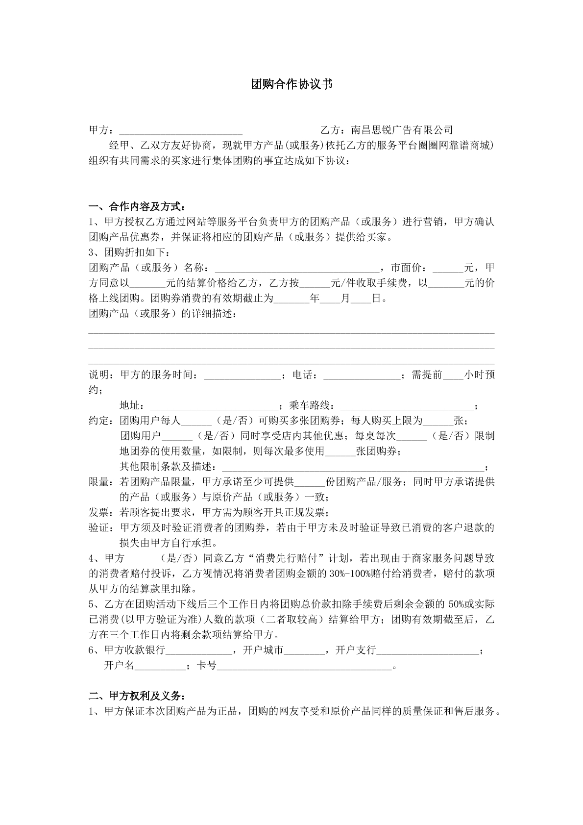 团购合作协议书