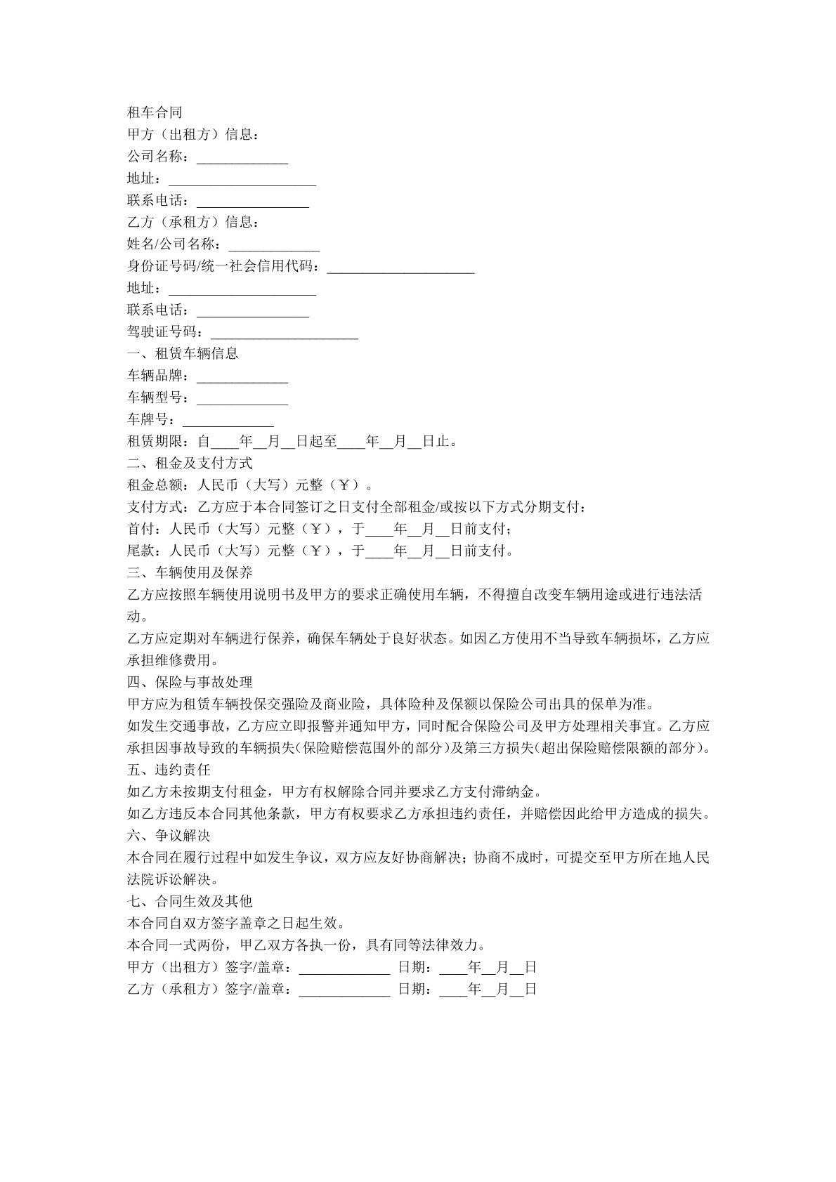 租车协议