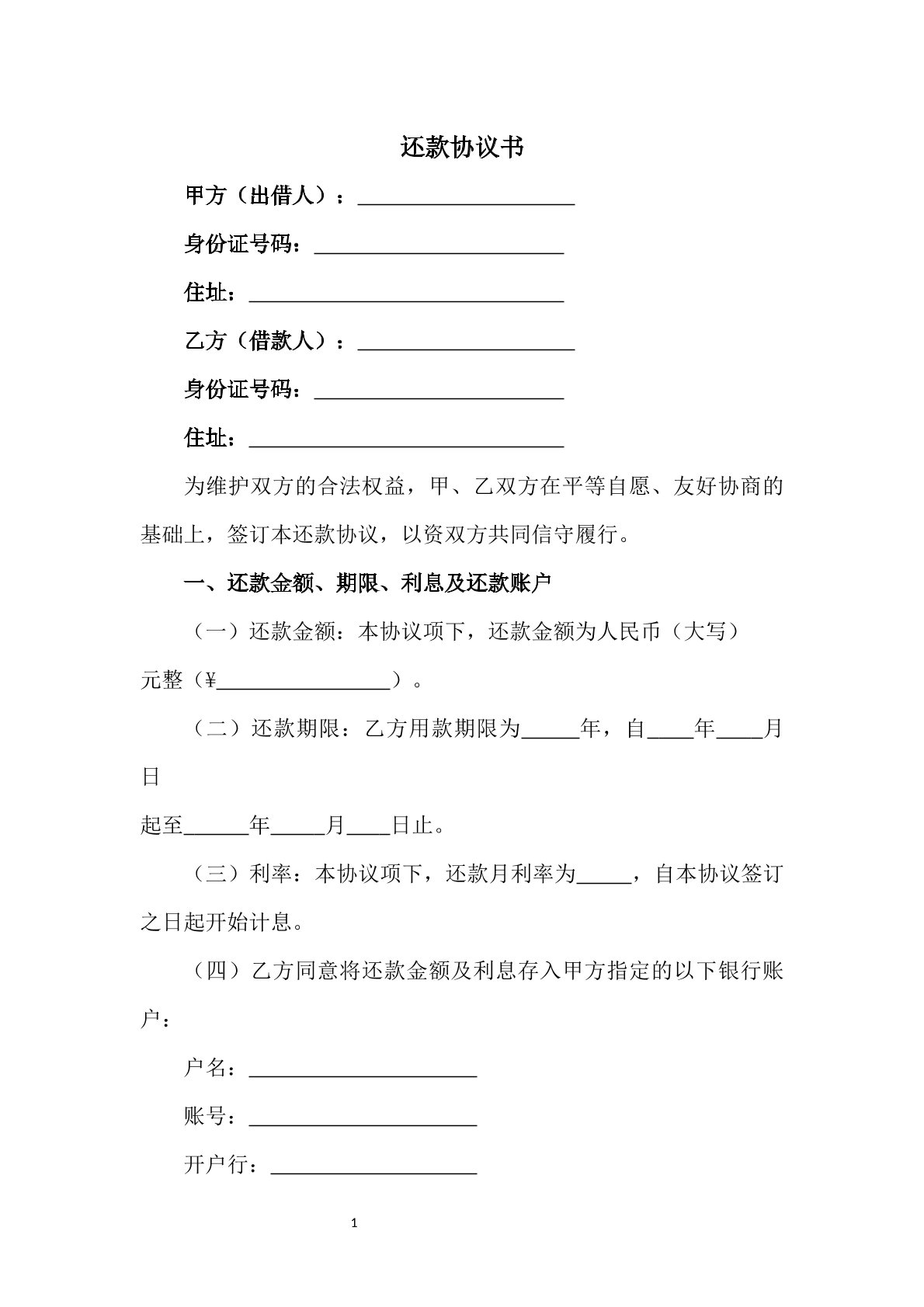 还款协议书