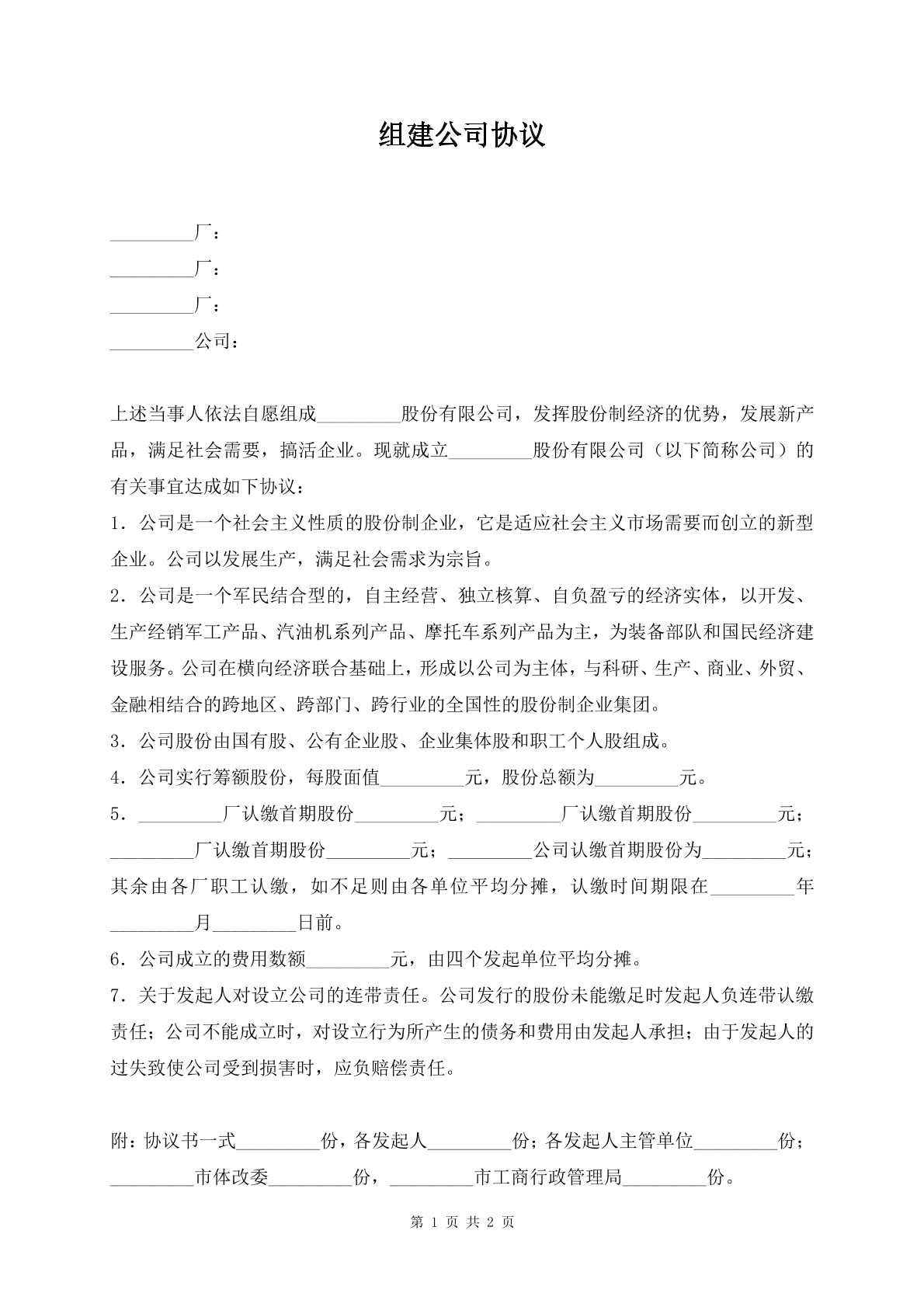 组建公司协议