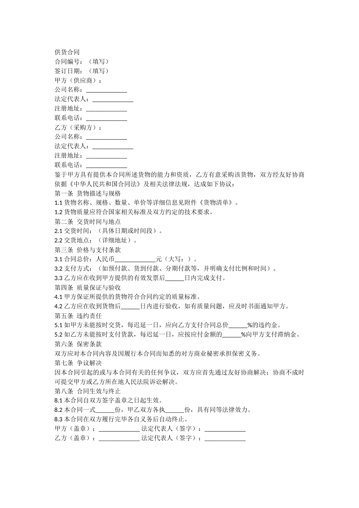 供货合同