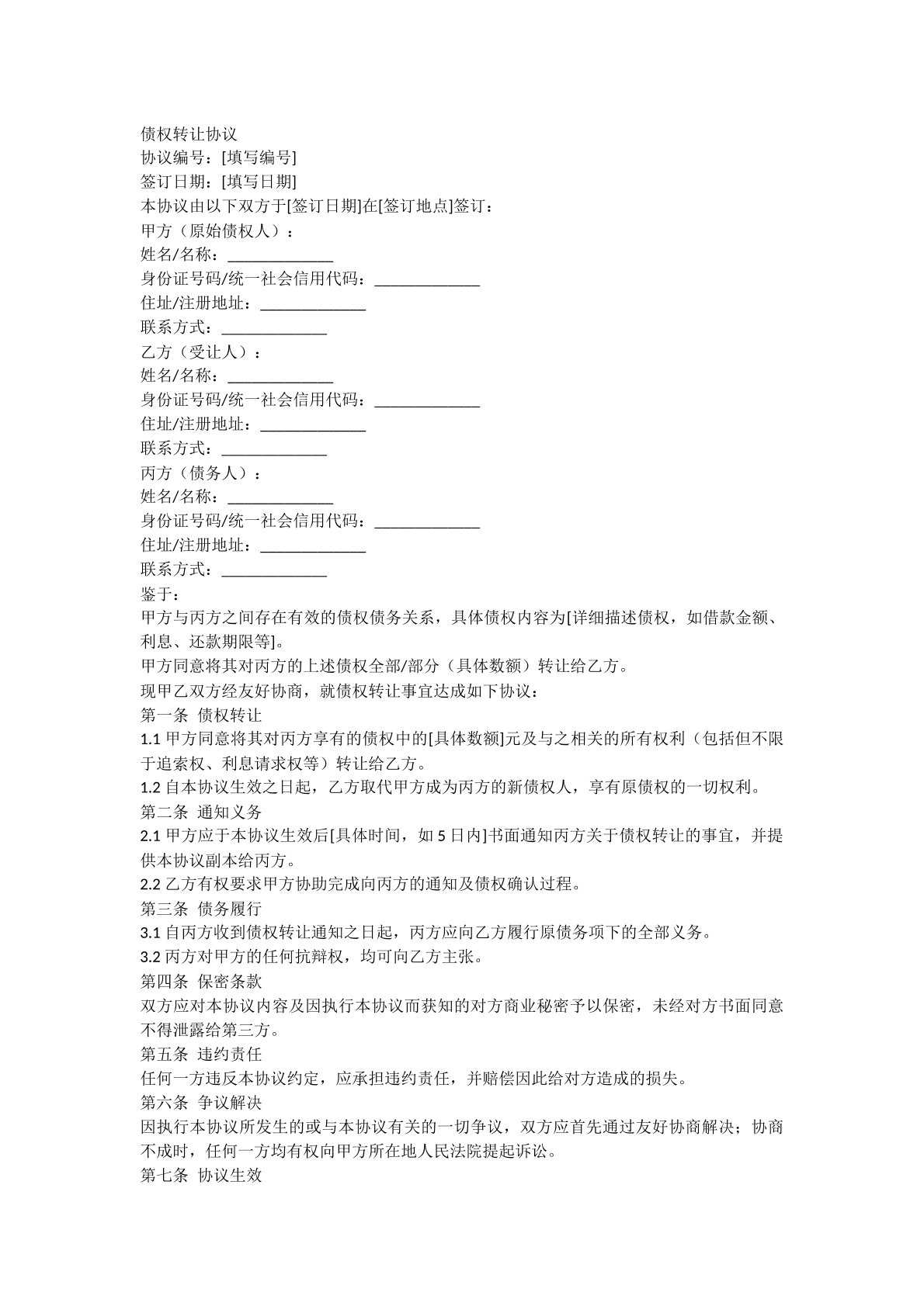 债权转让协议