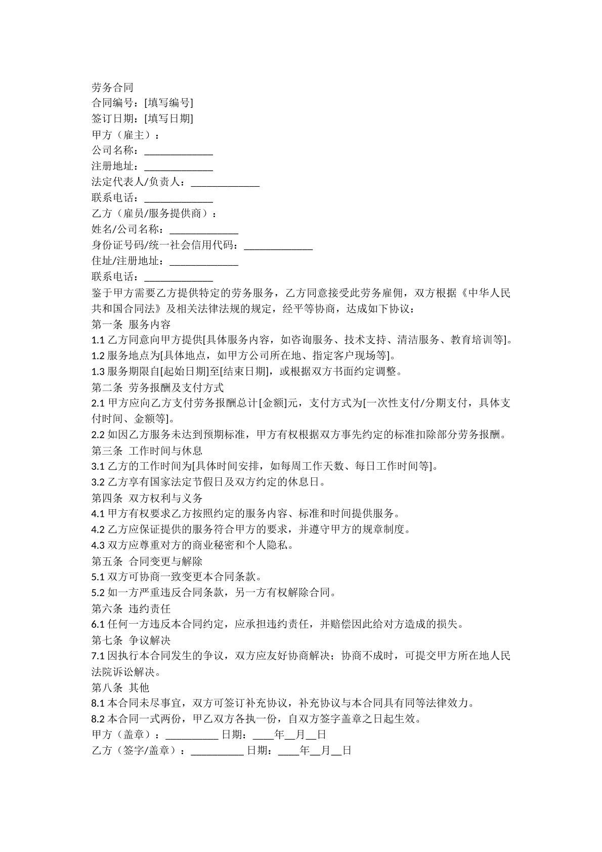 劳务合同