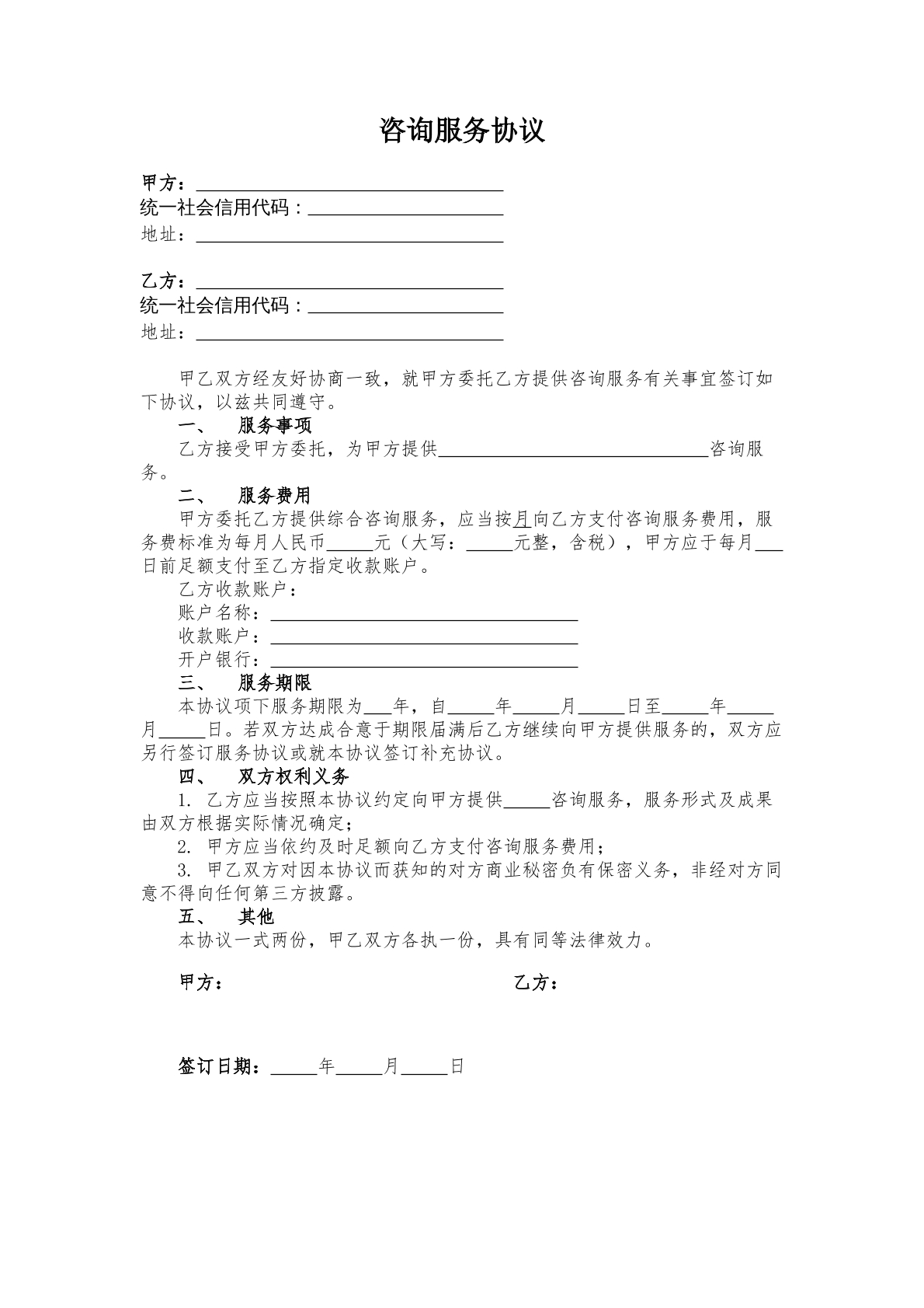 咨询服务协议