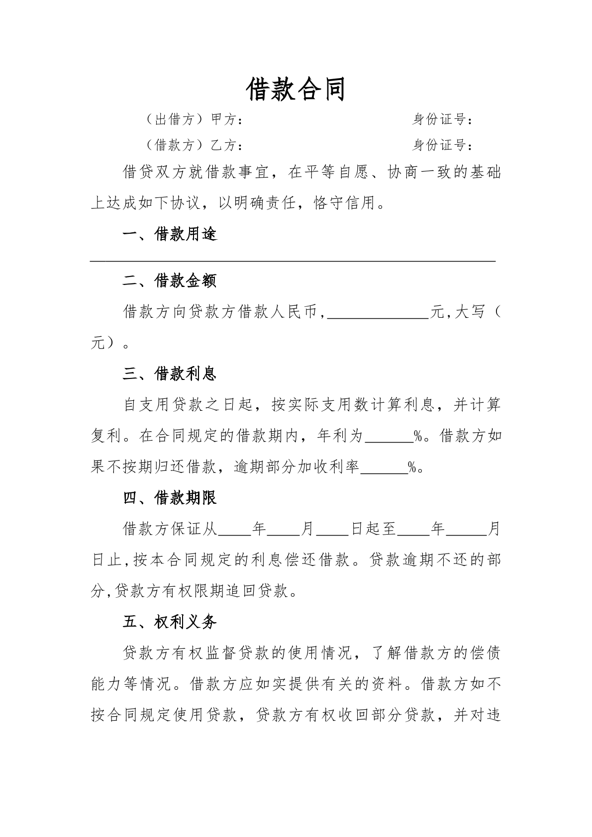民间借款担保合同