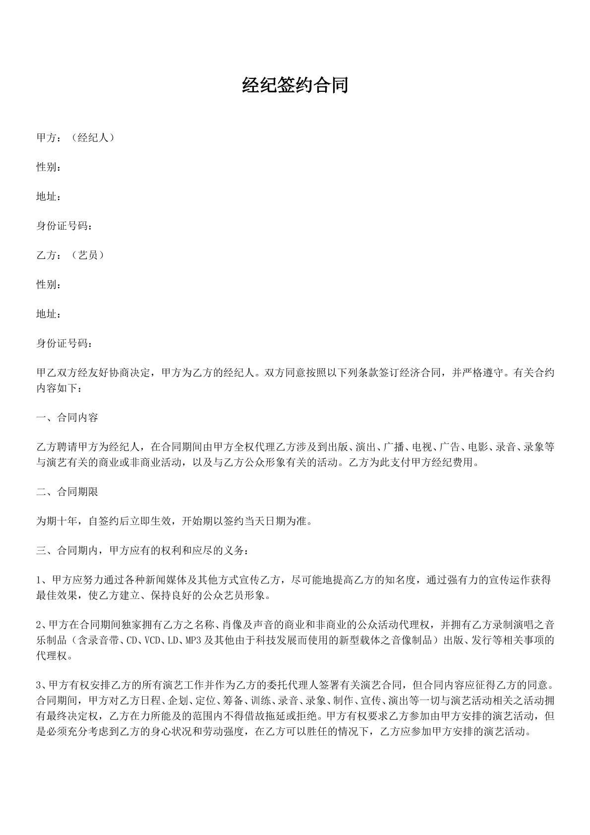 经纪签约合同