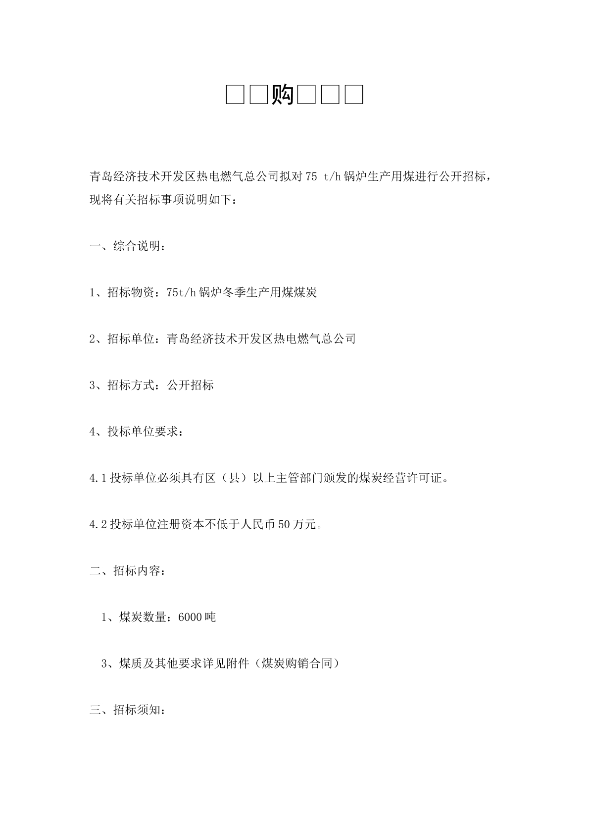 煤炭购销合同