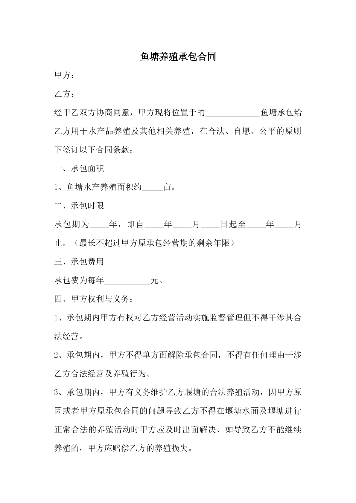 承包合同