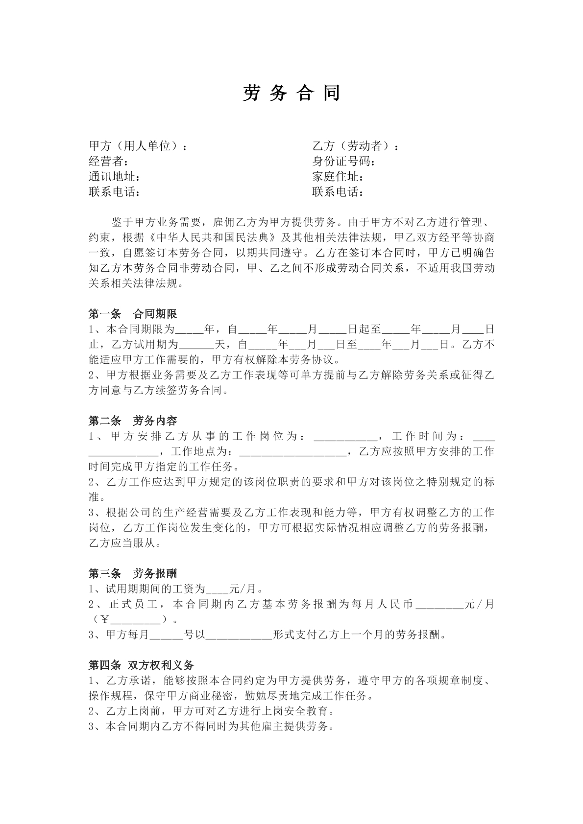 劳务合同 