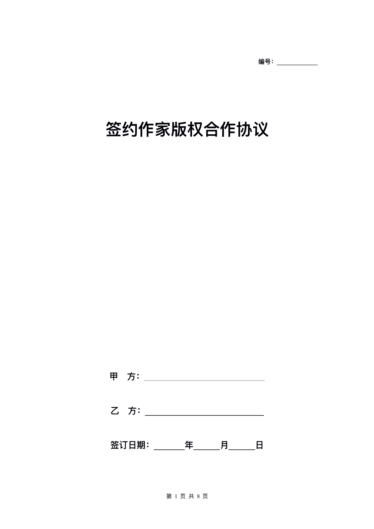 版权合作协议