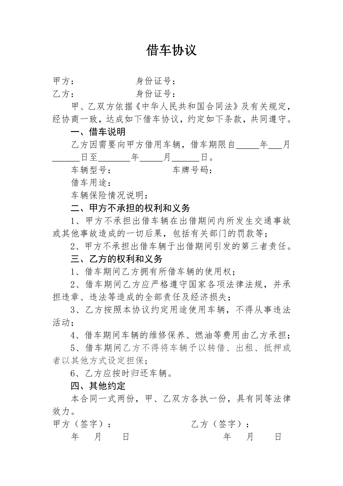 公司借车协议