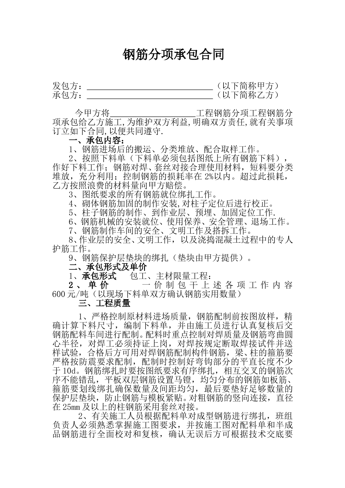 钢筋分项承包合同