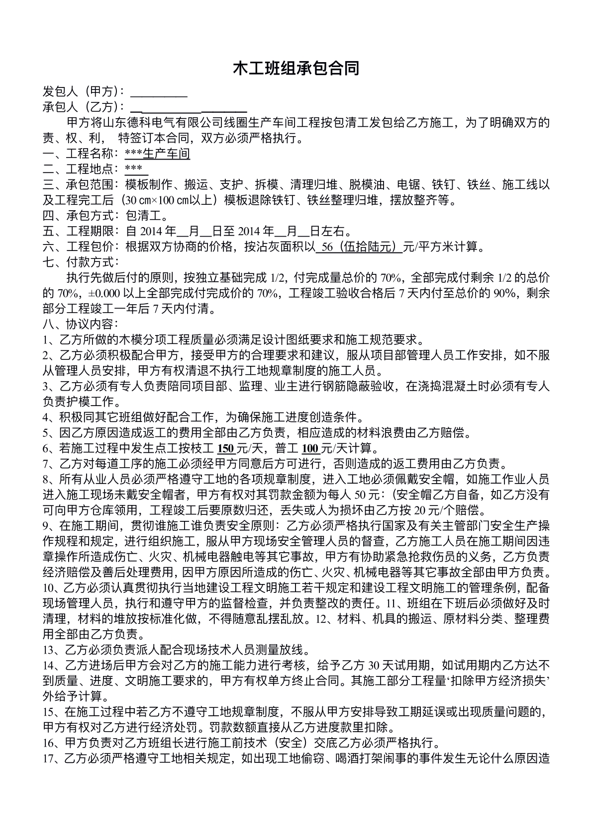 木工承包合同