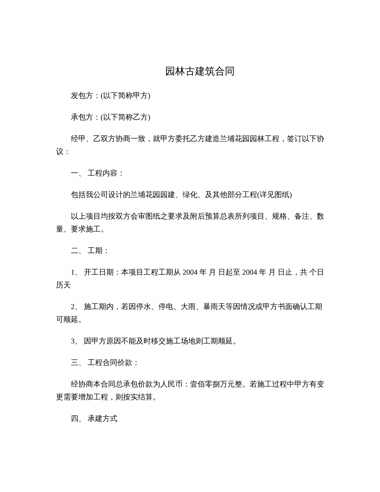 园林古建筑合同