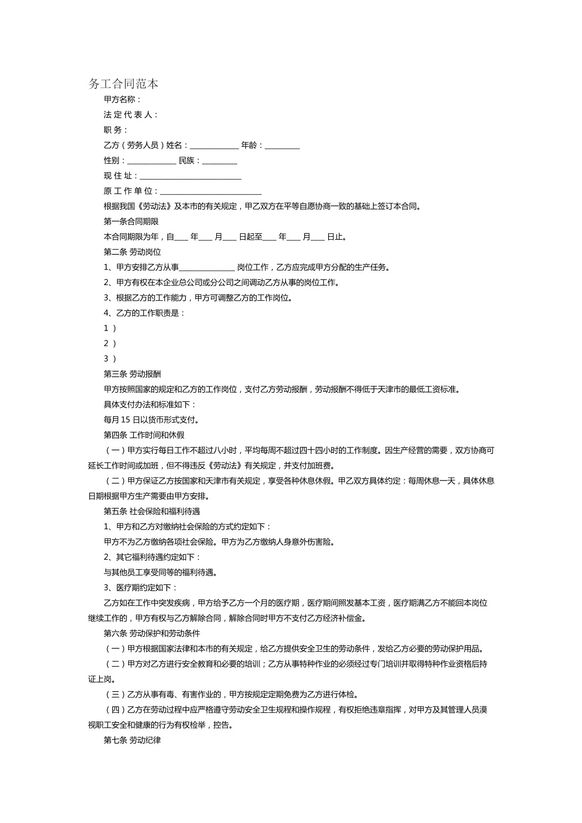 务工合同范本