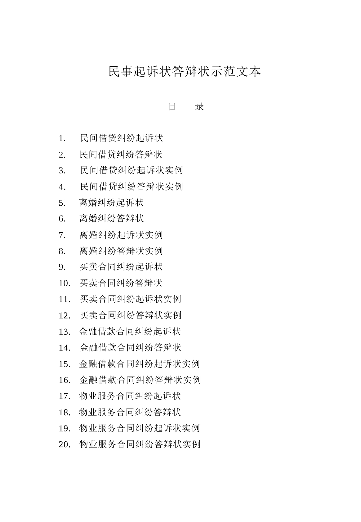 民事起诉状答辩状范本