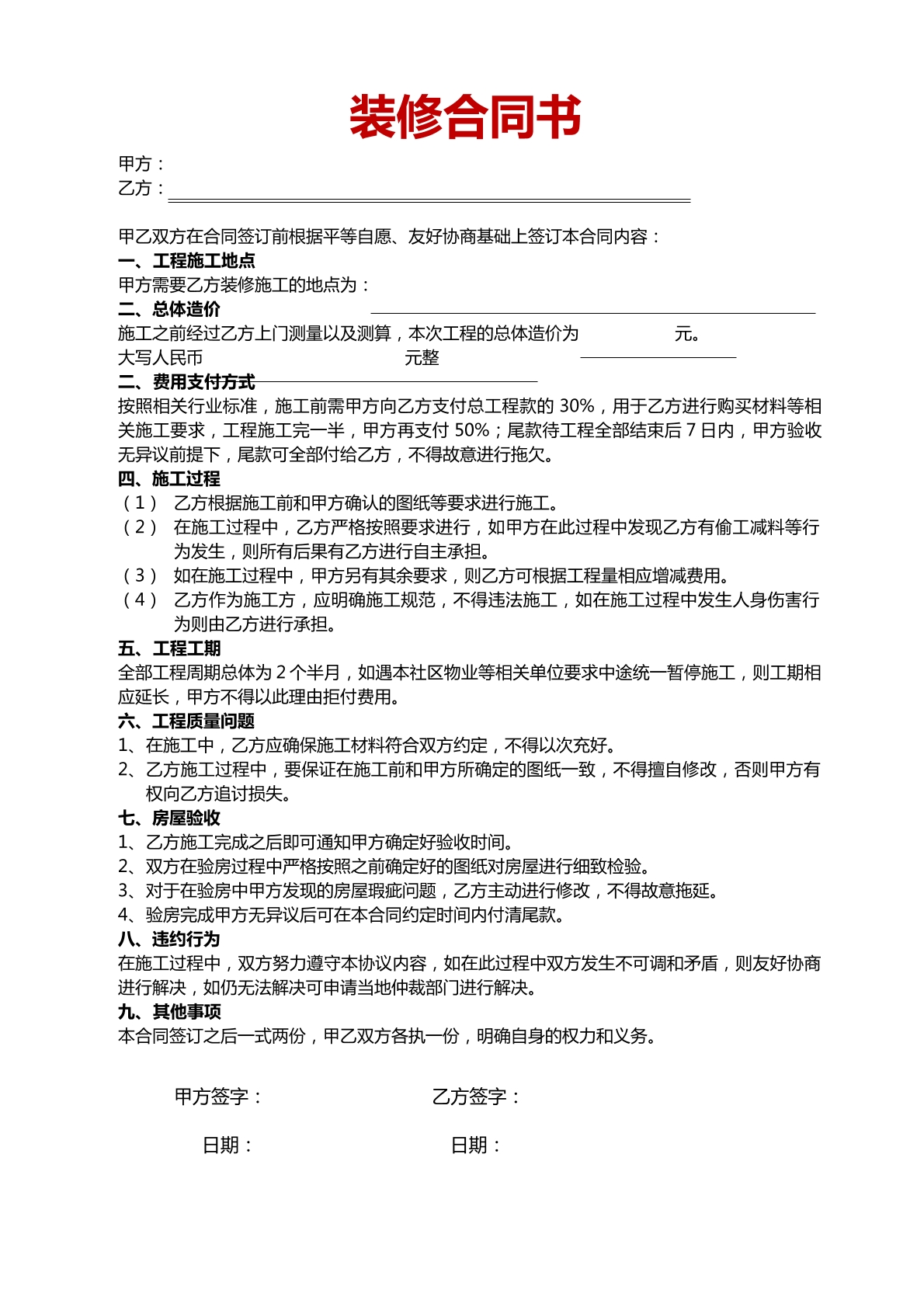 家庭装修协议