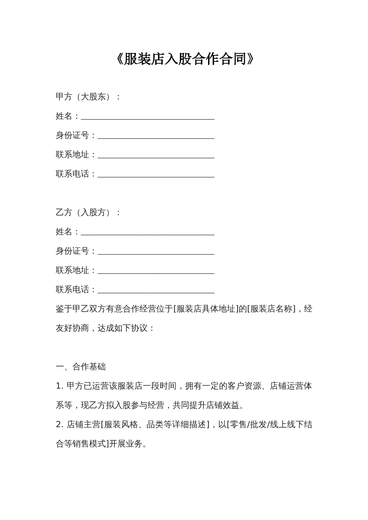 投资合同