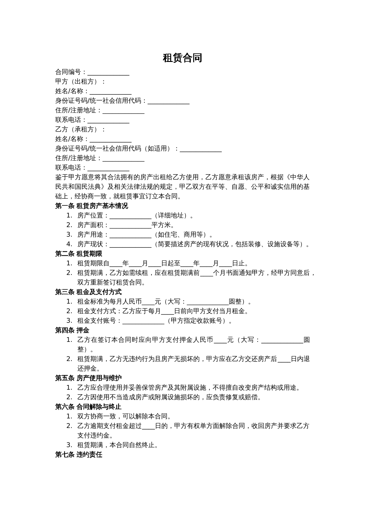 租赁合同