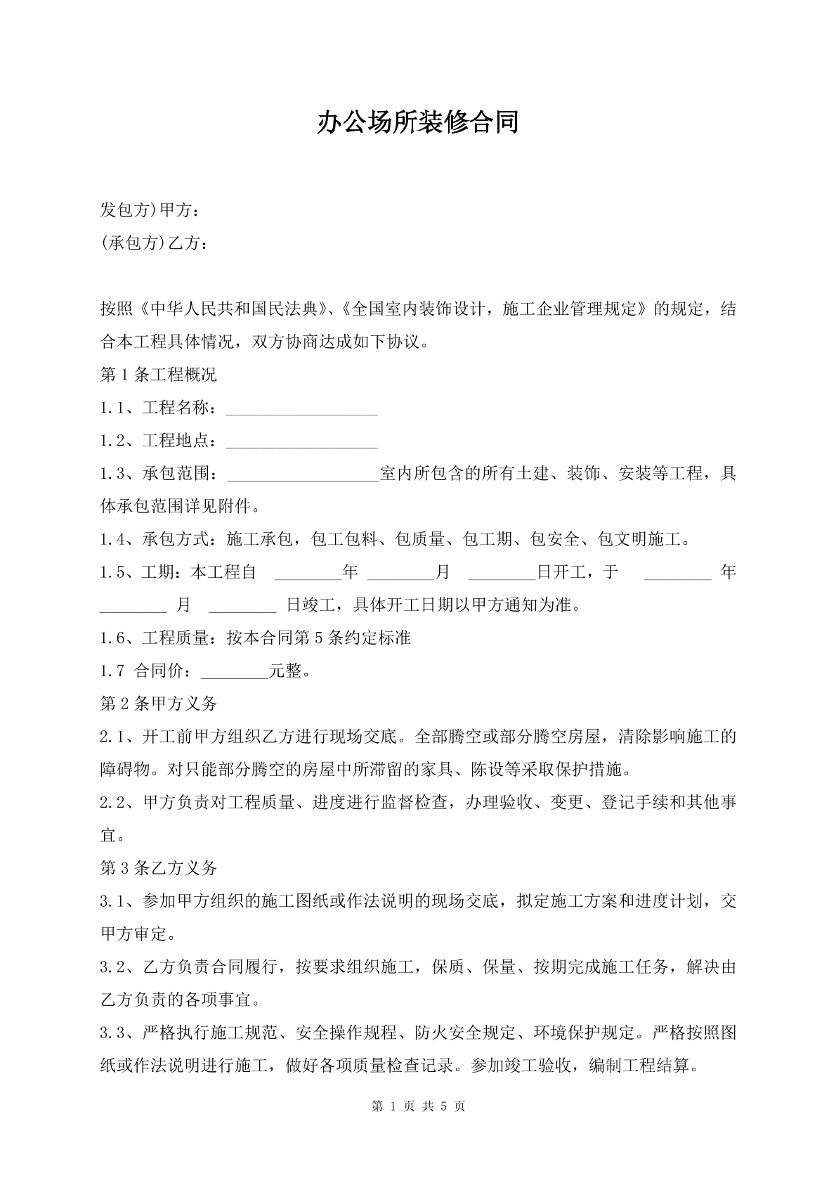 办公场所装修合同