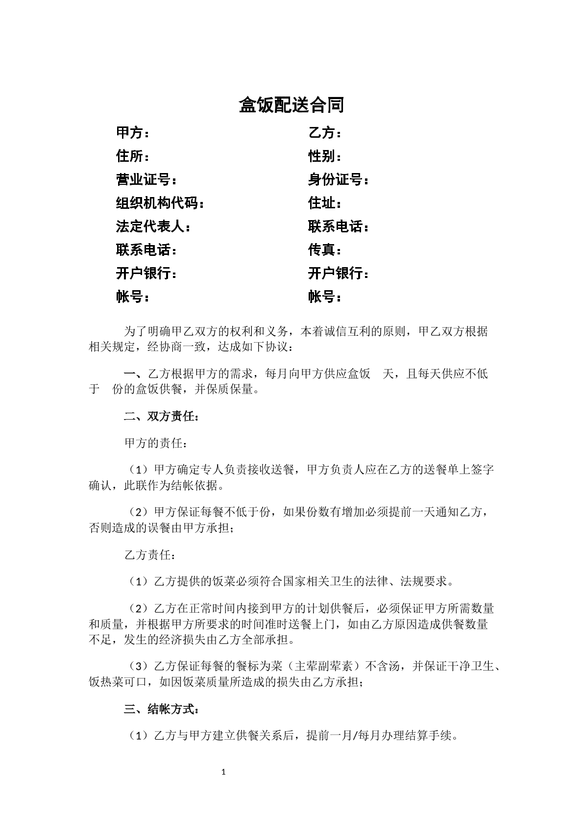 盒饭配送合同