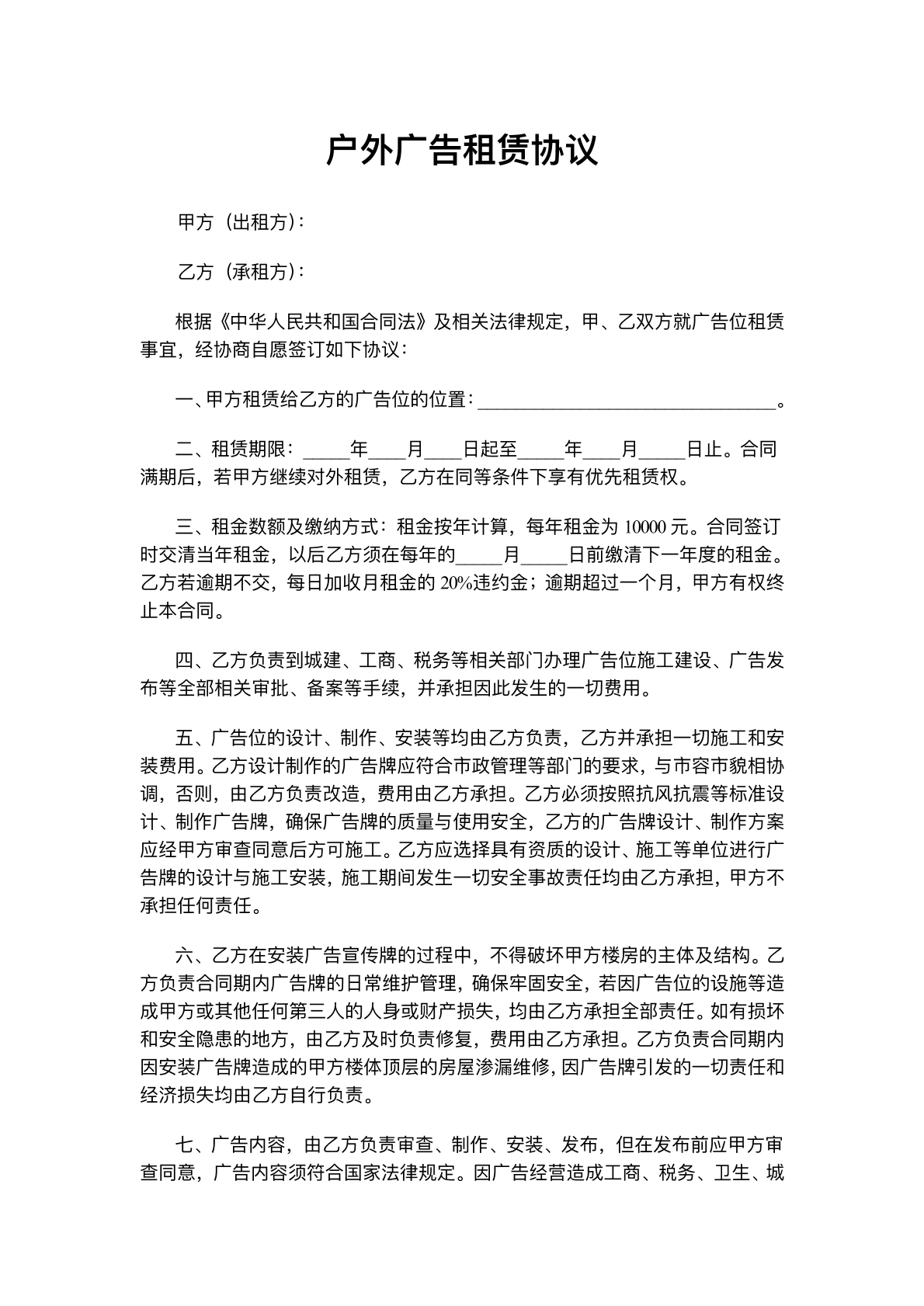 户外广告牌租赁协议