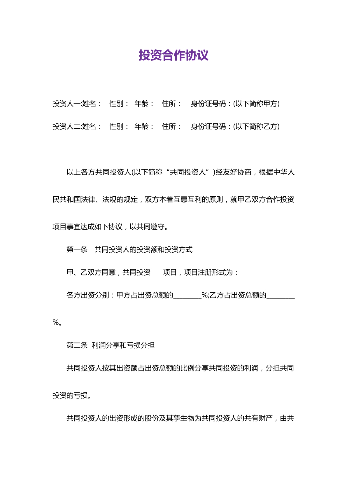 投资合作协议
