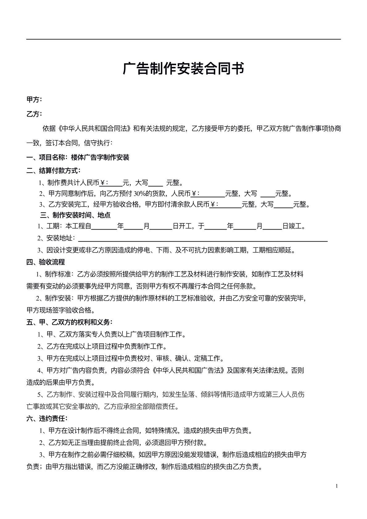 制作安装协议