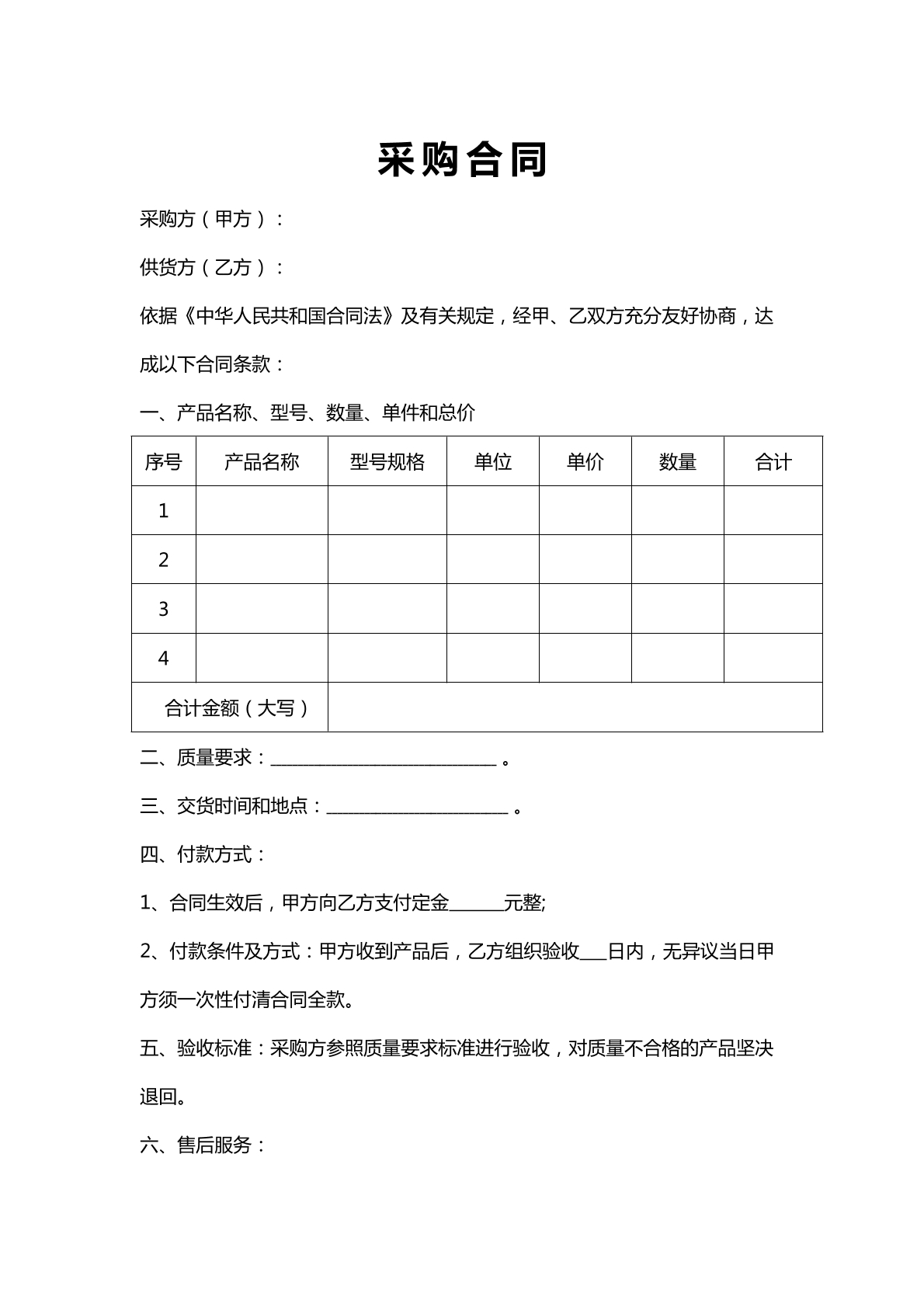 采购合同通用版2