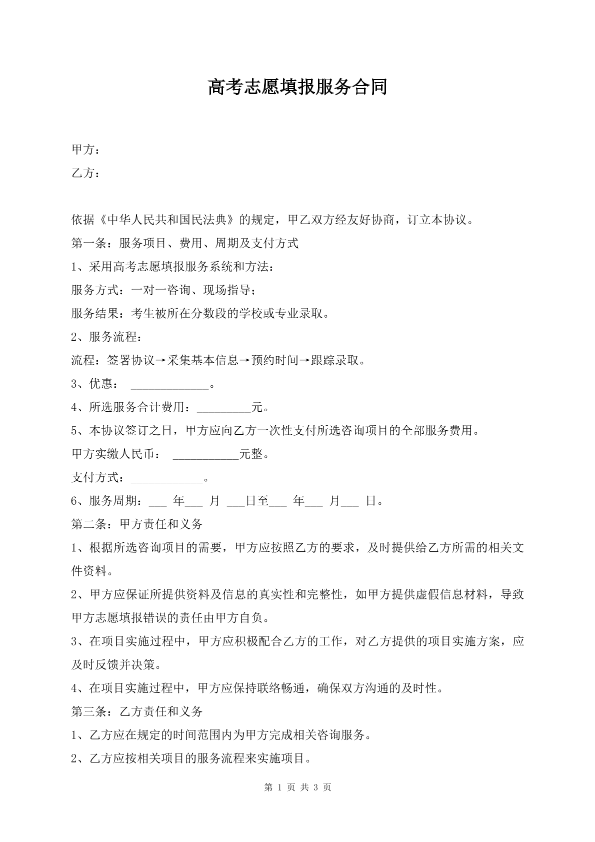 高考志愿填报服务合同