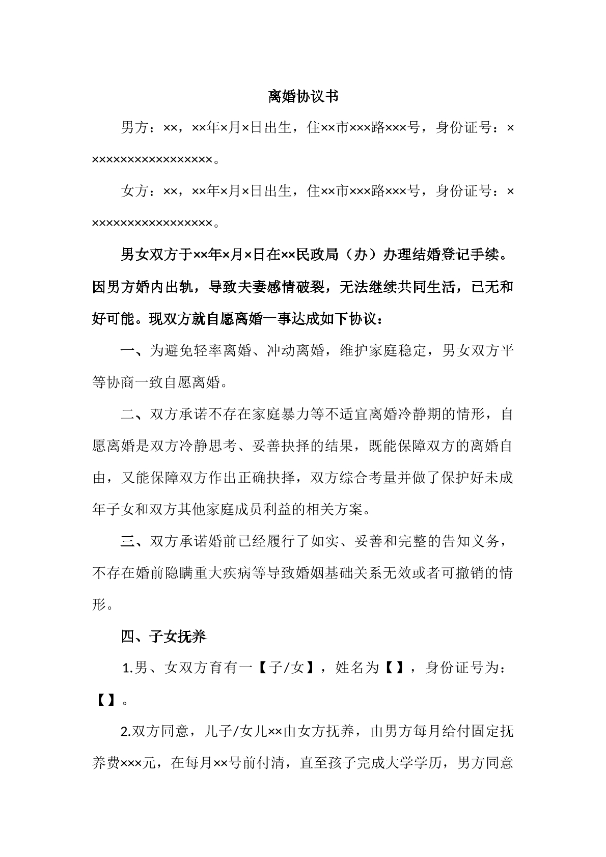 離婚協(xié)議模板