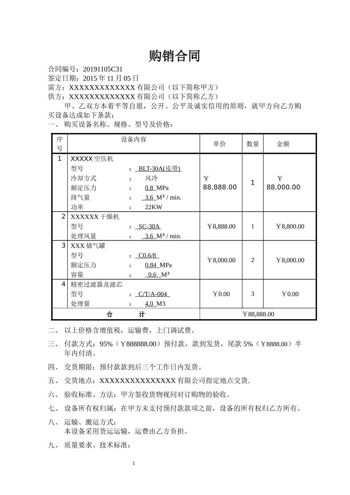 采购合同3
