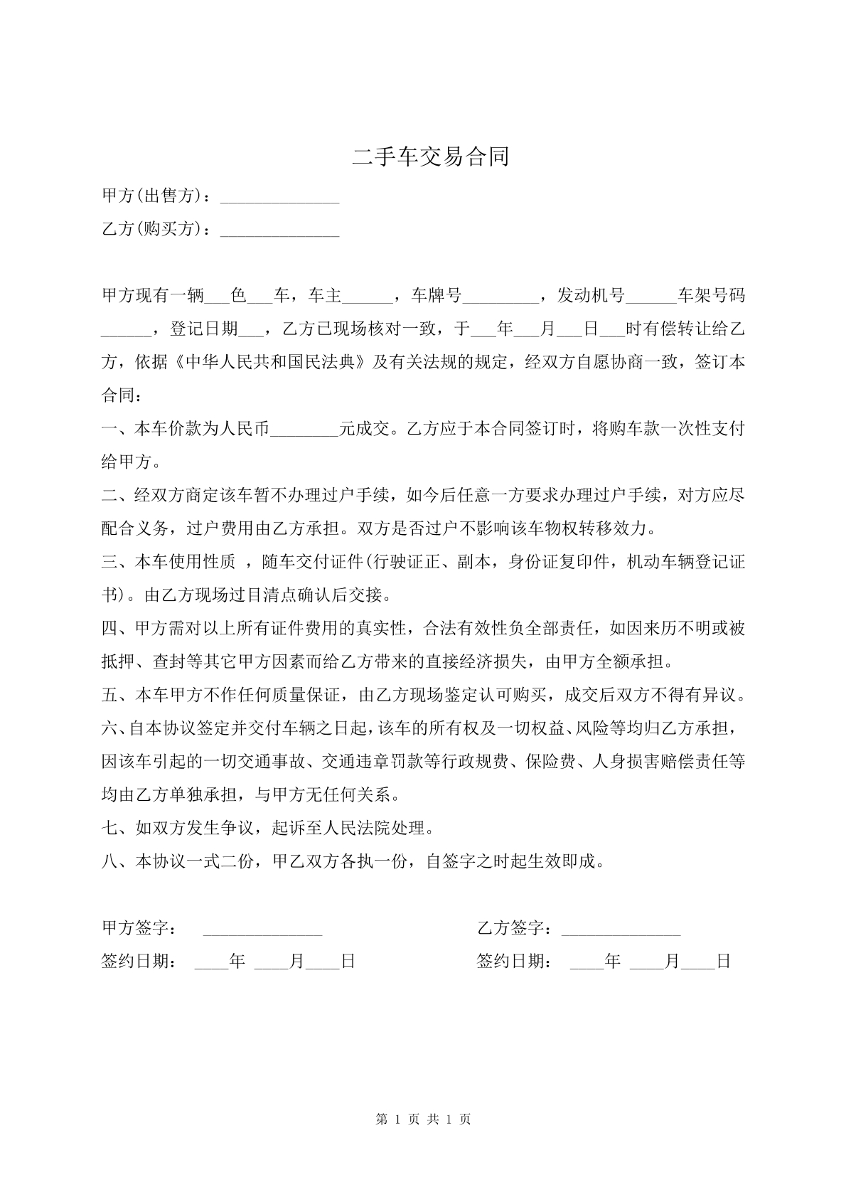 二手车交易合同