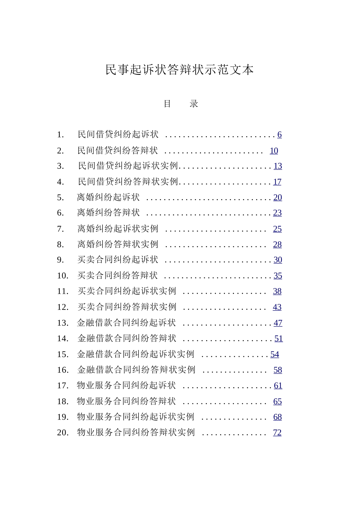 民事起诉状答辩状示范文
