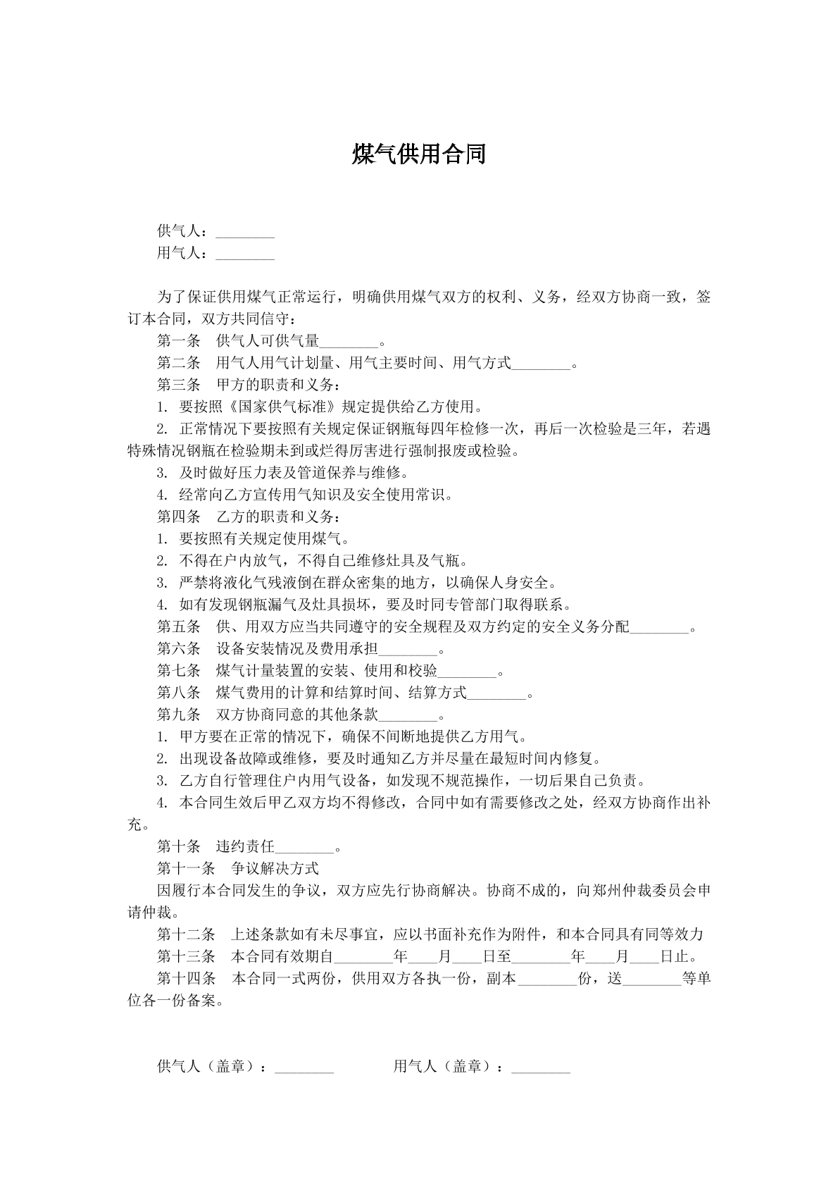 煤气供用合同o