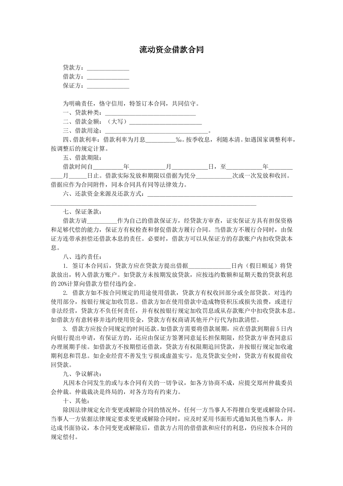 流动资金借款合同a