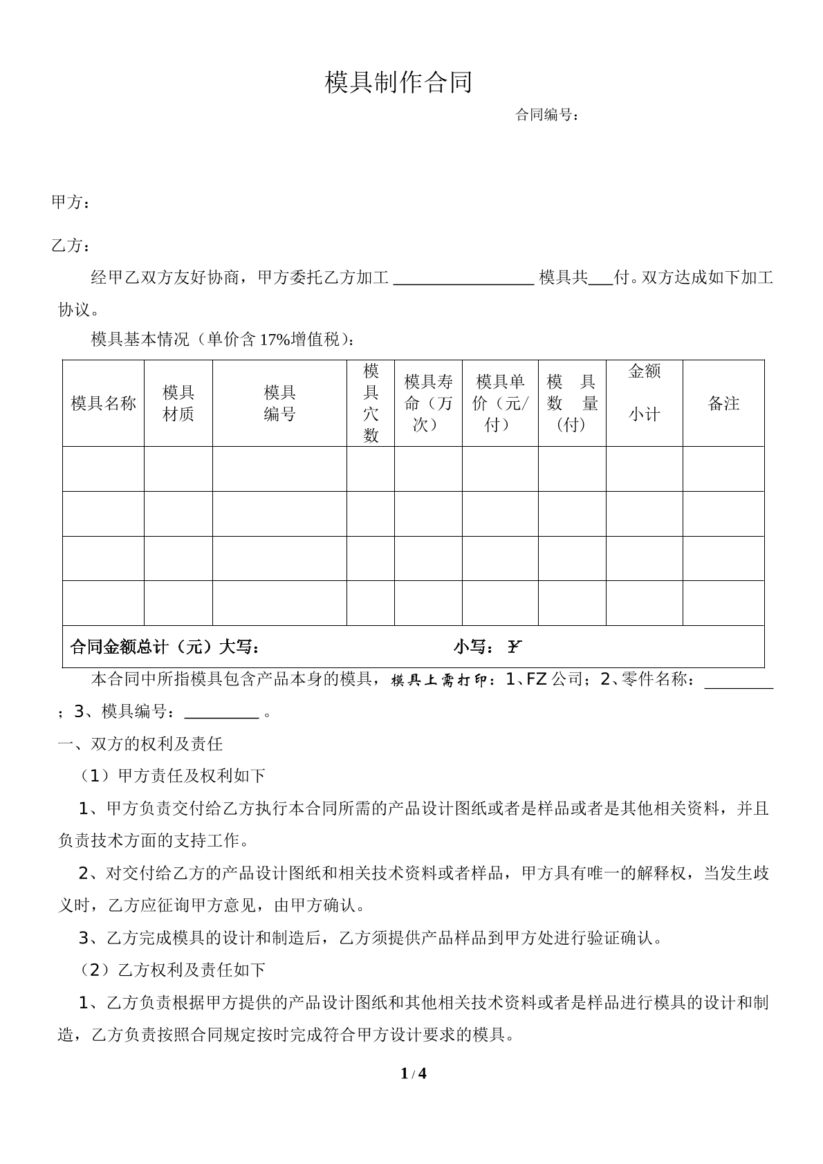 模具制作合同