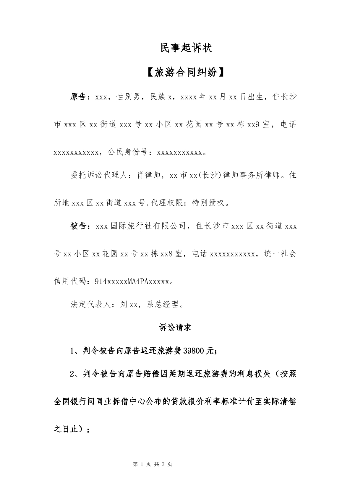 民事起诉状